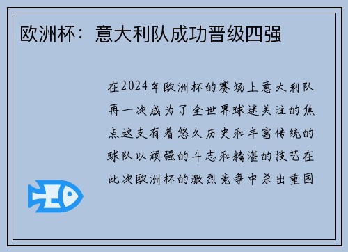 欧洲杯：意大利队成功晋级四强